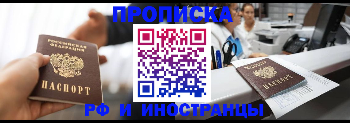 временная прописка в Алапаевске